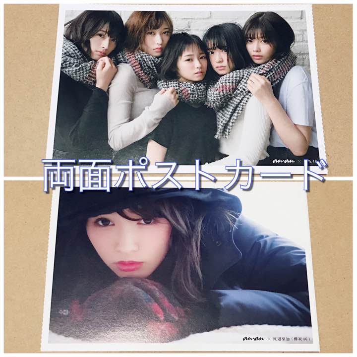 欅坂46 ポストカード 渡辺梨加 志田愛佳 今泉佑唯 長濱ねる 渡邉理佐