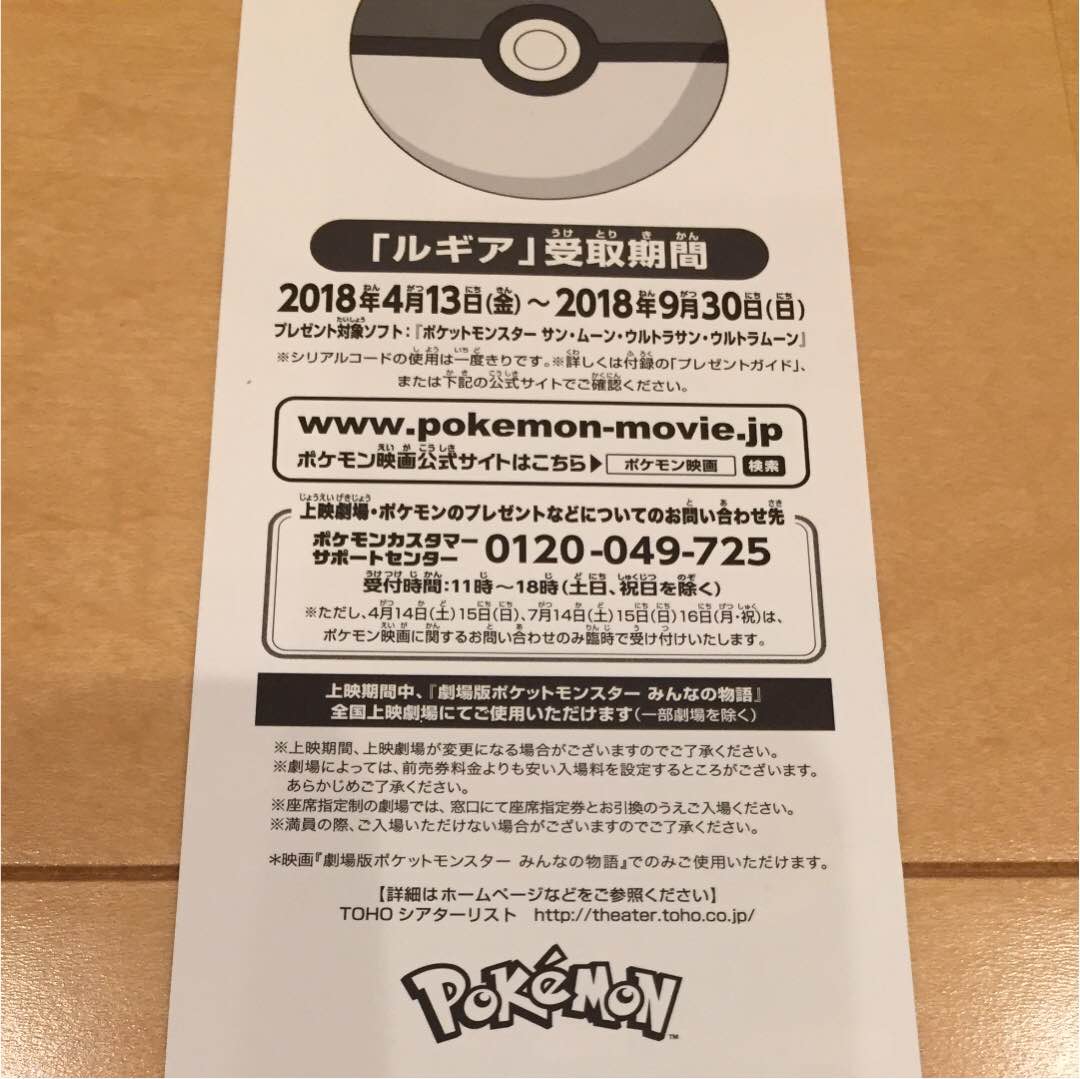 メルカリ - 映画 ポケットモンスター みんなの物語 全国共通特別前売券