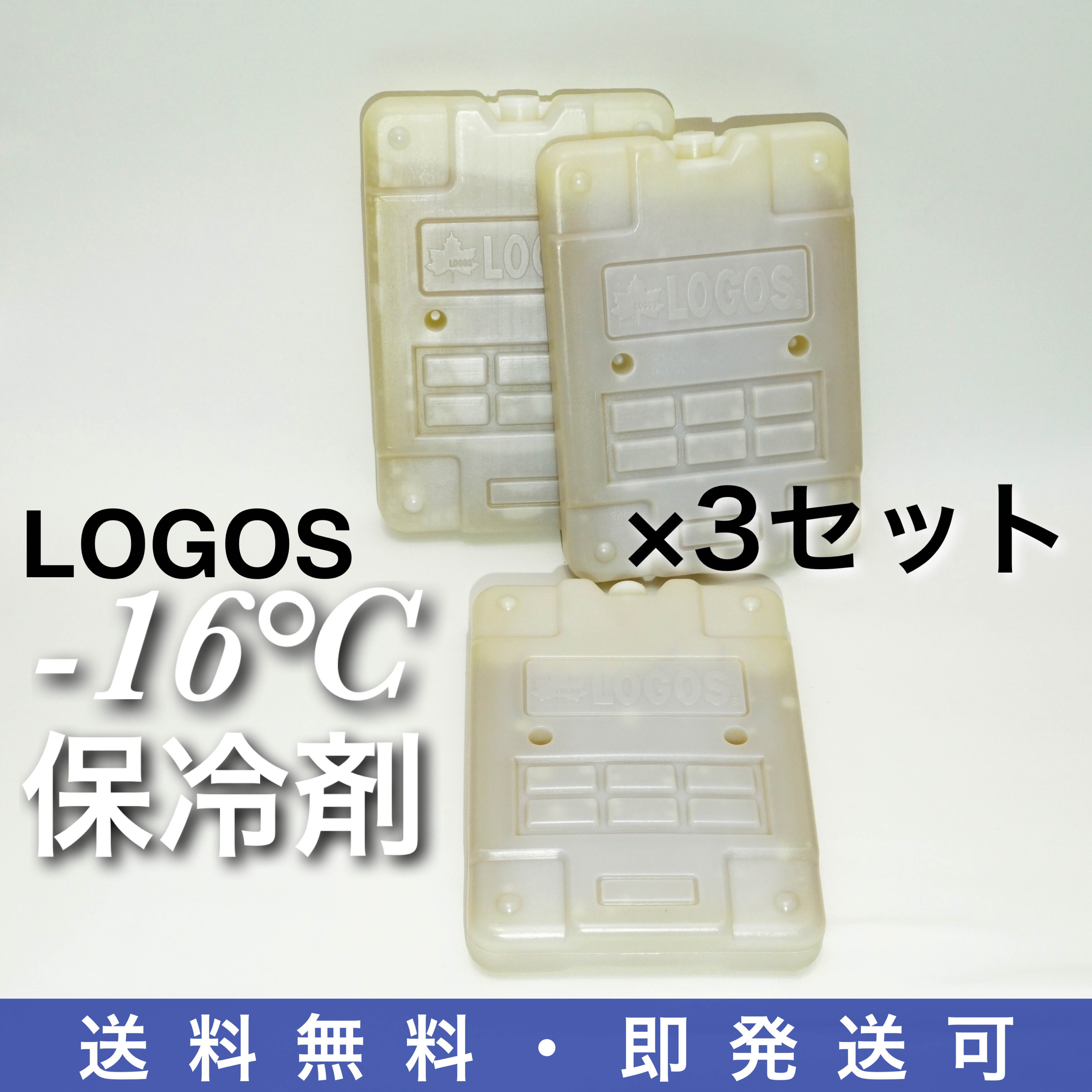 【送料無料】ロゴス (LOGOS) 保冷剤 氷点下パック ,16℃
