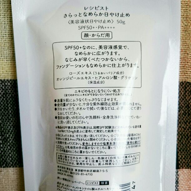 資生堂 レシピスト さらっとなめらか 日やけ止め 50g おまけ付き