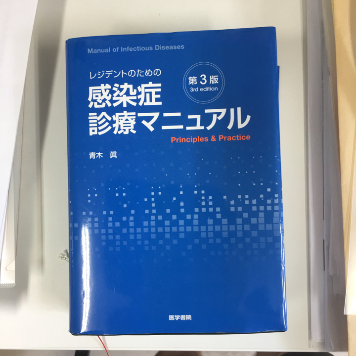 Practice Principles レジデントのための感染症診療マニュアル ＆