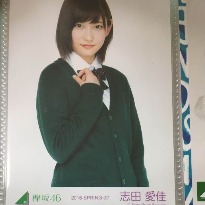 欅坂46 志田愛佳 生写真 初期制服 チュウ