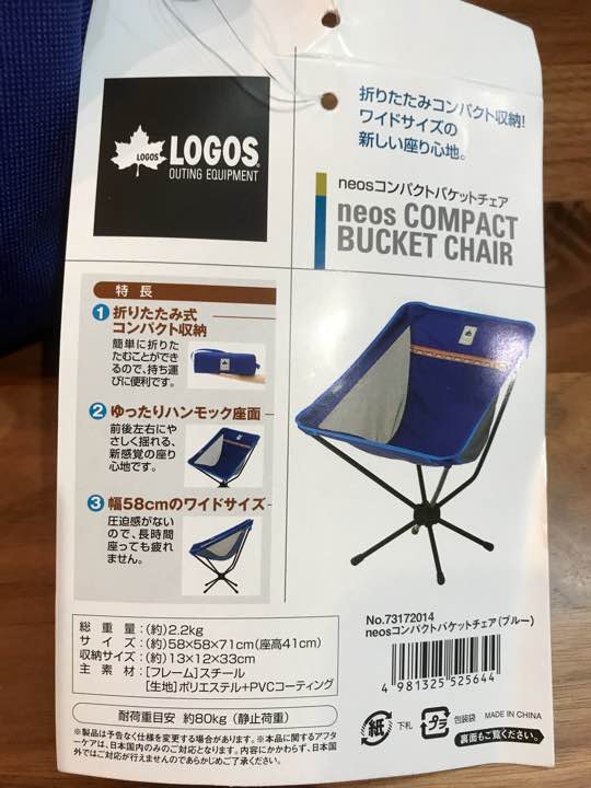 ロゴス コンパクトバケットチェア