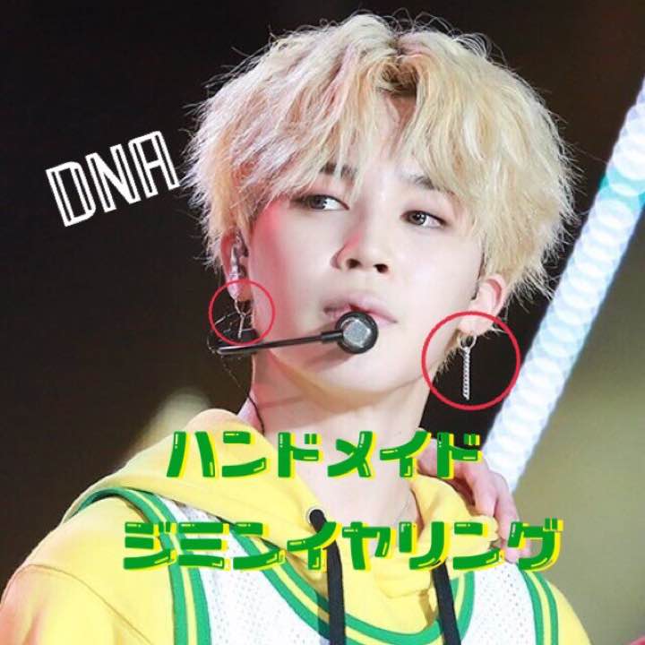 DNA ジミンイヤリング ハンドメイド