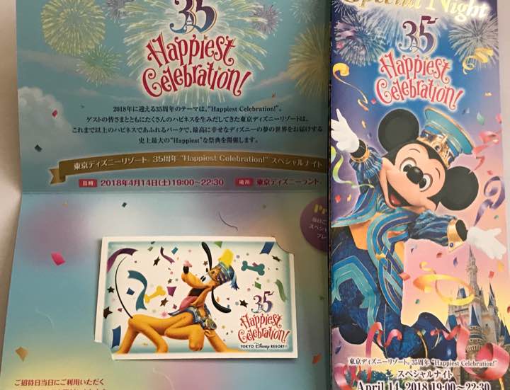1枚②ディズニーランド 35周年 スペシャルナイトチケット