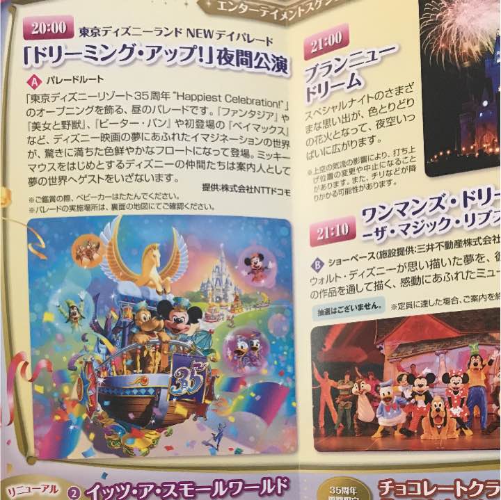 1枚②ディズニーランド 35周年 スペシャルナイトチケット