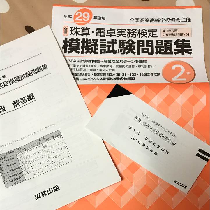 全商珠算・電卓実務検定 JapaneseClass.jp 全商珠算・電卓実務検定 JapaneseClass.jp