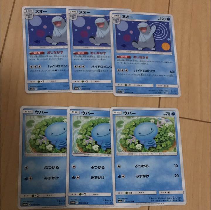 ヌオー 進化ライン3 ①