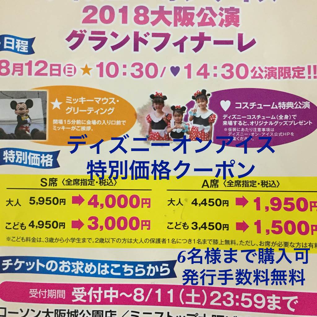 メルカリ - ディズニーオンアイス 8月12日(日) 日 特別割引クーポン