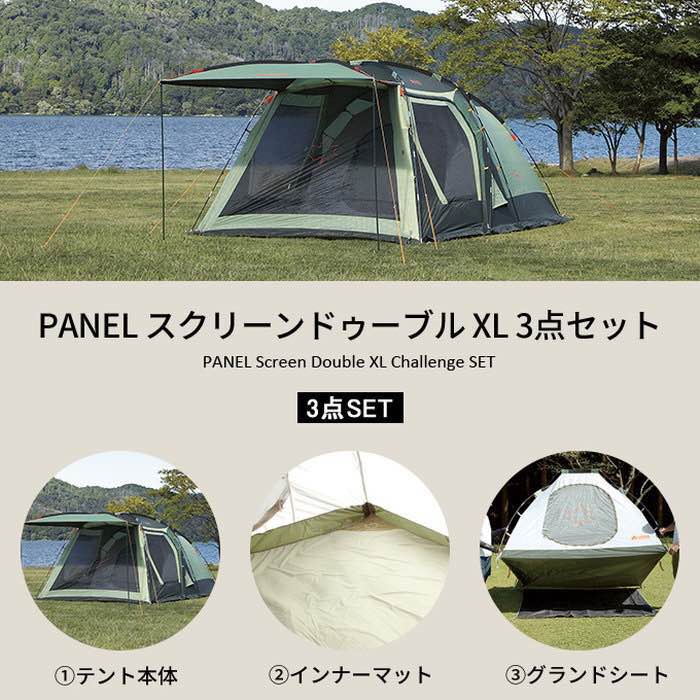 ロゴス LOGOS PANEL スクリーン ドゥーブル XL チャレンジ セット