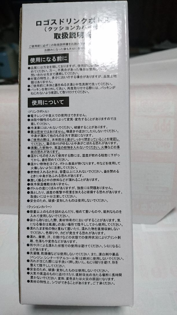ロゴス ドリンクボトル