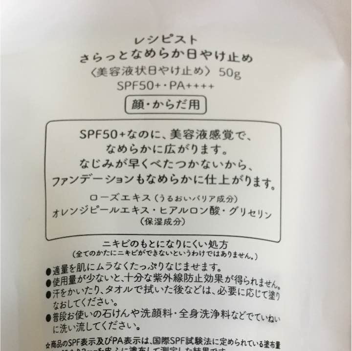 新品 レシピスト 美容液状日焼け止め さらっとなめらか