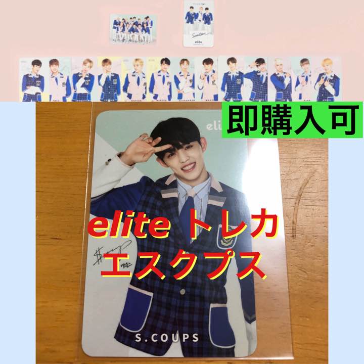 Seventeen Elite S.Coups