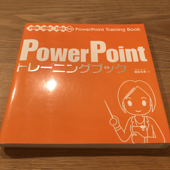 メルカリ powerpointトレーニングブック 2000 2002 2003対応