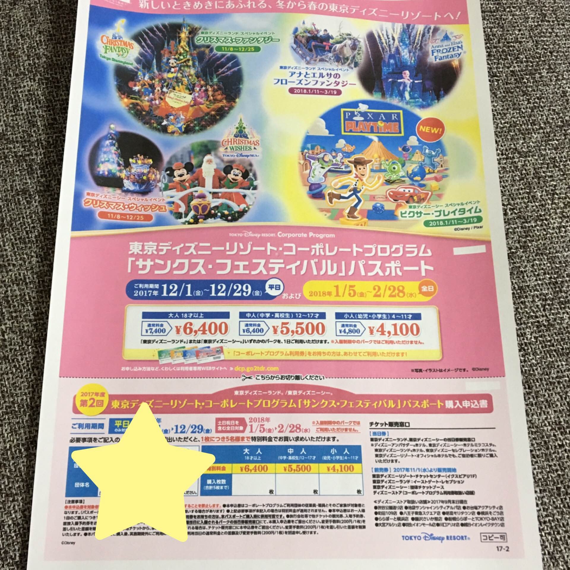 ディズニー 2day 割引 | 7331 イラス