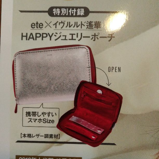 ジンジャー 1月号 付録 ete×ginger ハッピージュエリーポーチ
