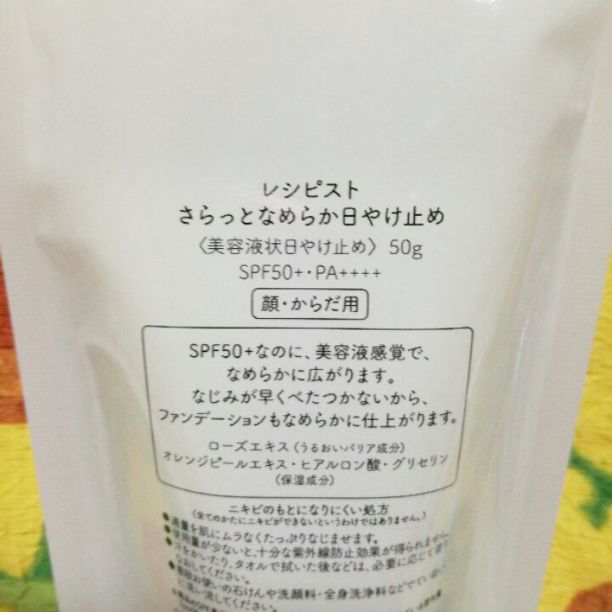 レシピスト 日やけ止め2本セット