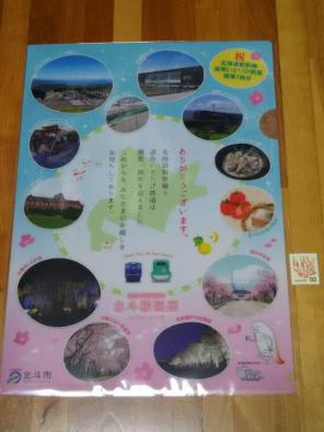 北斗市ずーしーほっきークリアファイル(新品未開封)&