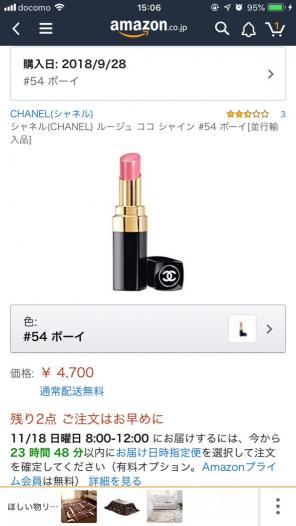 シャネル、ルージュ、ココシャイン、ボーイ