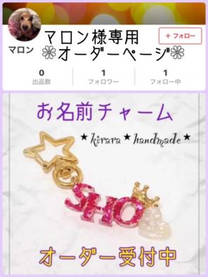 お名前チャーム オーダー❤ ⋆kirara⋆handmade⋆