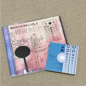 ポルカドットスティングレイ 骨抜きE.P.