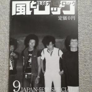 『風とロック』 リップスライム 狂撃