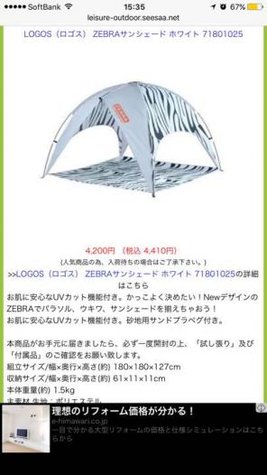 LOGOS サンシェード ZEBRA