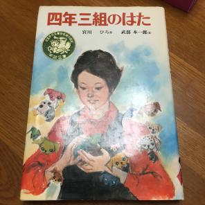 四年三組のはた JapaneseClass.jp