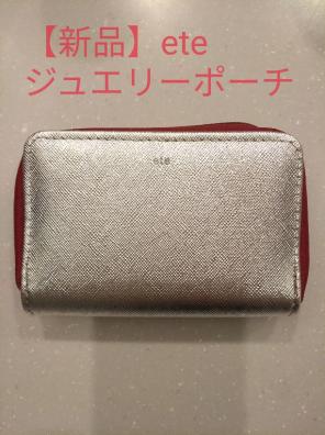 【新品】ete ジュエリーポーチ GINGER 1月号付録