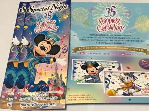 1枚 ①ディズニーランド 35周年 スペシャルナイトチケット