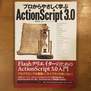 プロからやさしく学ぶ actionscript 3 0商品一覧 メルカリ スマホで